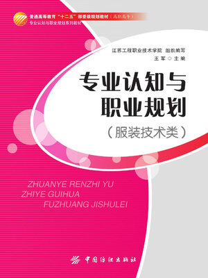 cover image of 服装技术类